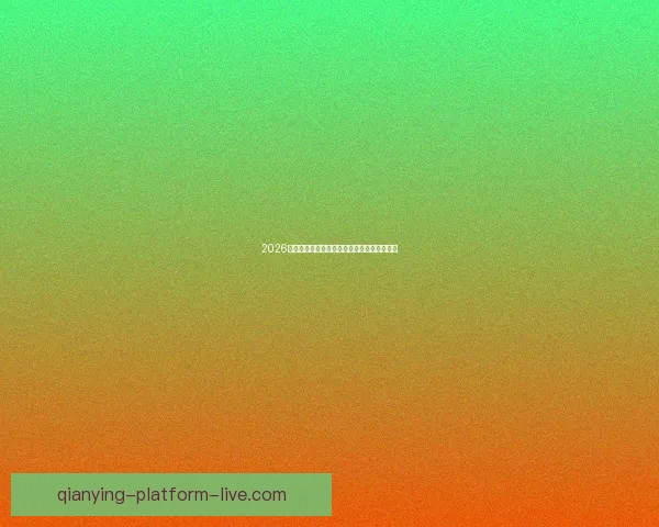 千赢平台使用体验解析是否真如宣传中所说的那样优秀