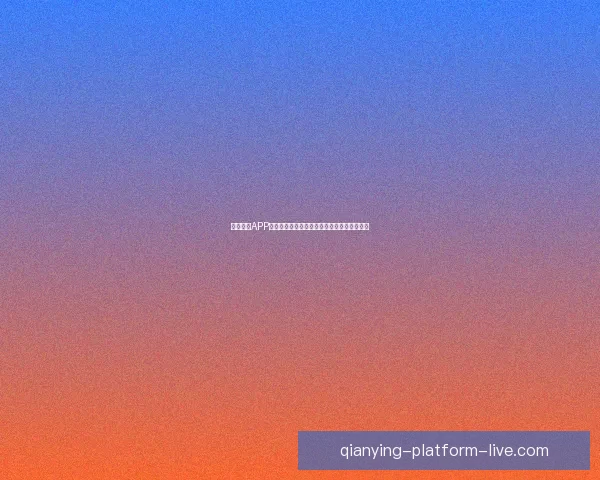 2026世界杯各强队实力对比与最新排名全解析