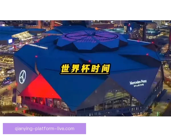 2026年世界杯举办时间确定 全球足球盛宴再度席卷赛场