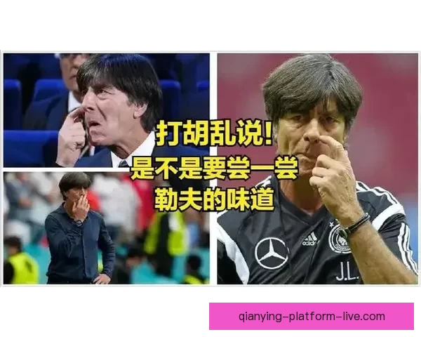 勒夫有望复出执教加纳球队 世界冠军教头将重返国际赛场