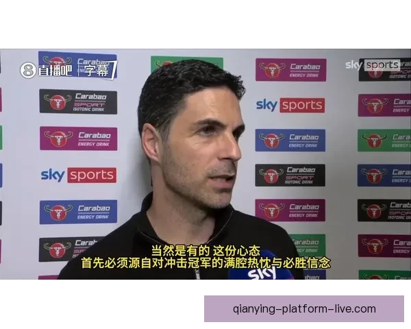 阿尔特塔称首发门将选择简单 凯帕完全配得上出场